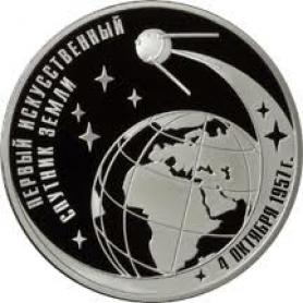 Монета 50-летие запуска первого искусственного спутника Земли — 3 руб.